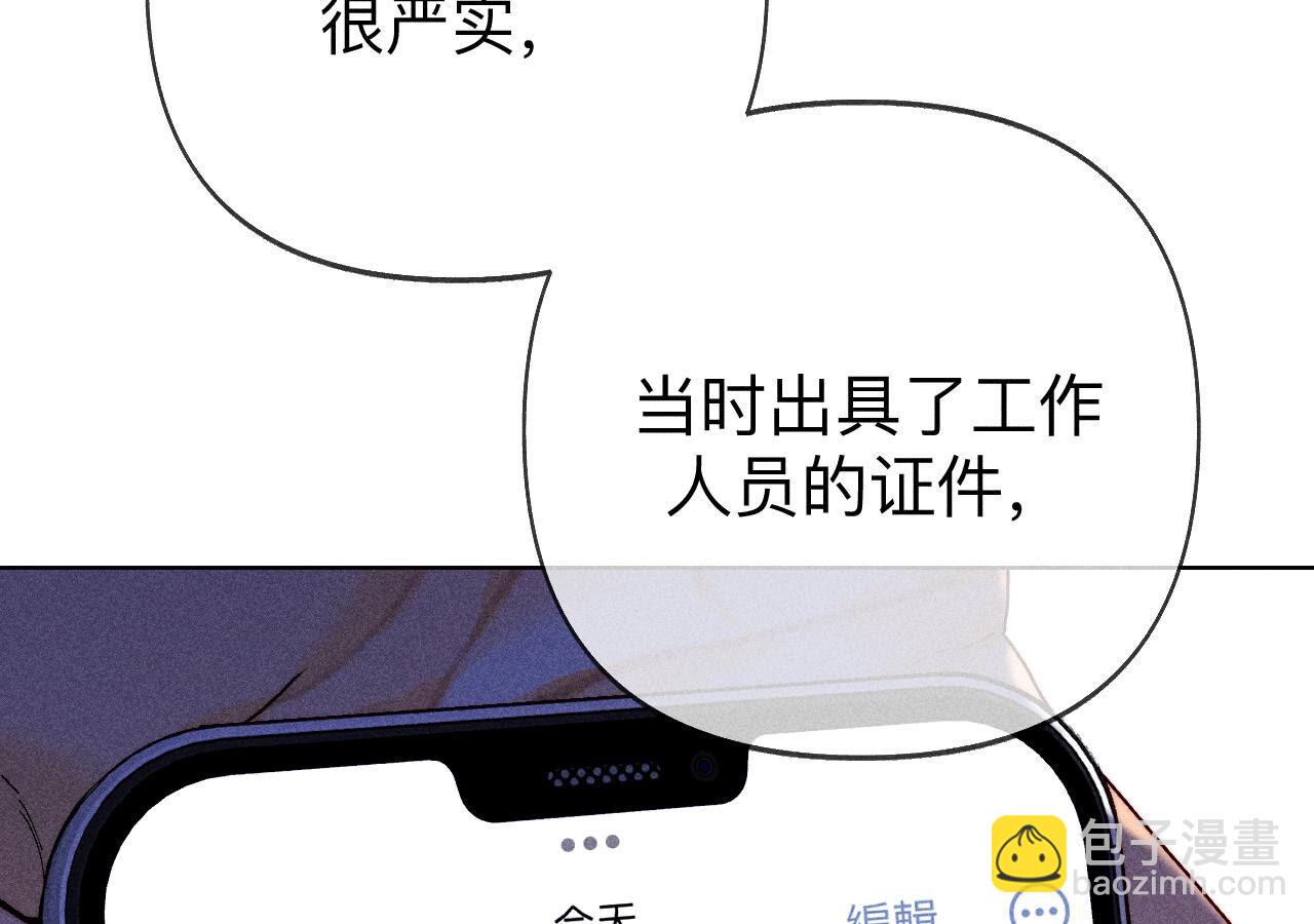 男友半糖半鹽 - 第116話 憤怒的亭亭(2/2) - 4