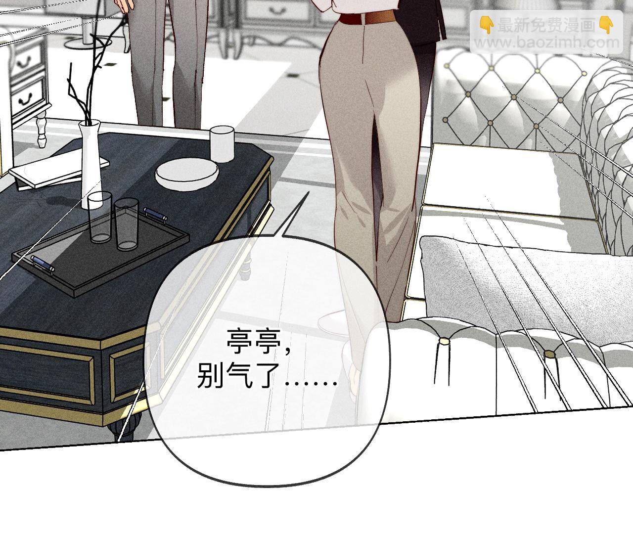 男友半糖半鹽 - 第116話 憤怒的亭亭(2/2) - 3