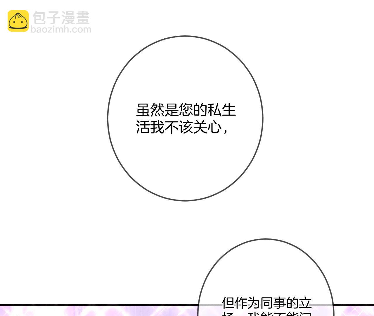 男友半糖半鹽 - 第12話 我很想要(1/2) - 5