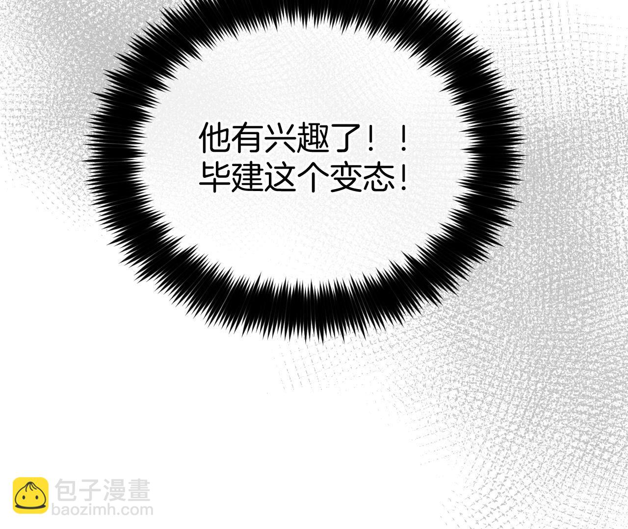 男友半糖半鹽 - 第12話 我很想要(1/2) - 2