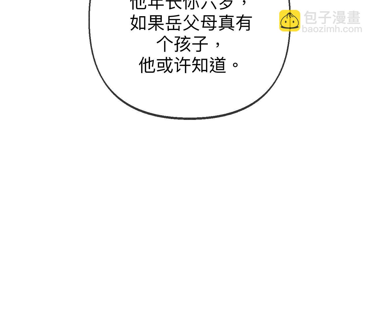 男友半糖半鹽 - 第120話 柴立鏡(1/2) - 8