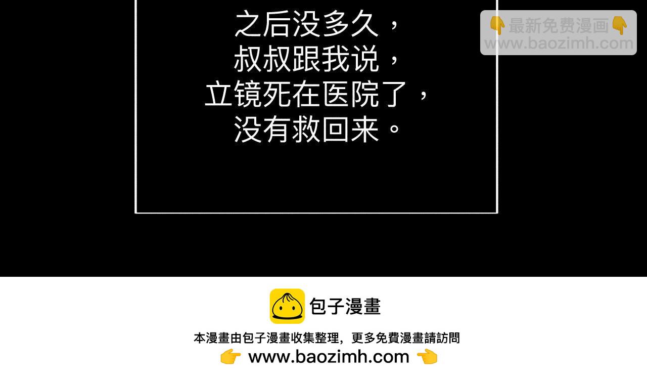 男友半糖半鹽 - 第120話 柴立鏡(1/2) - 2