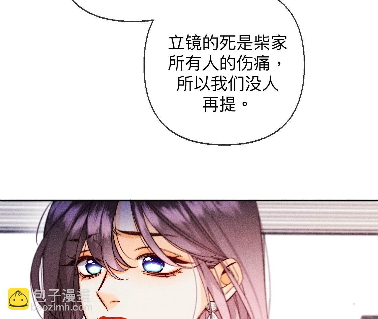 男友半糖半鹽 - 第120話 柴立鏡(2/2) - 3