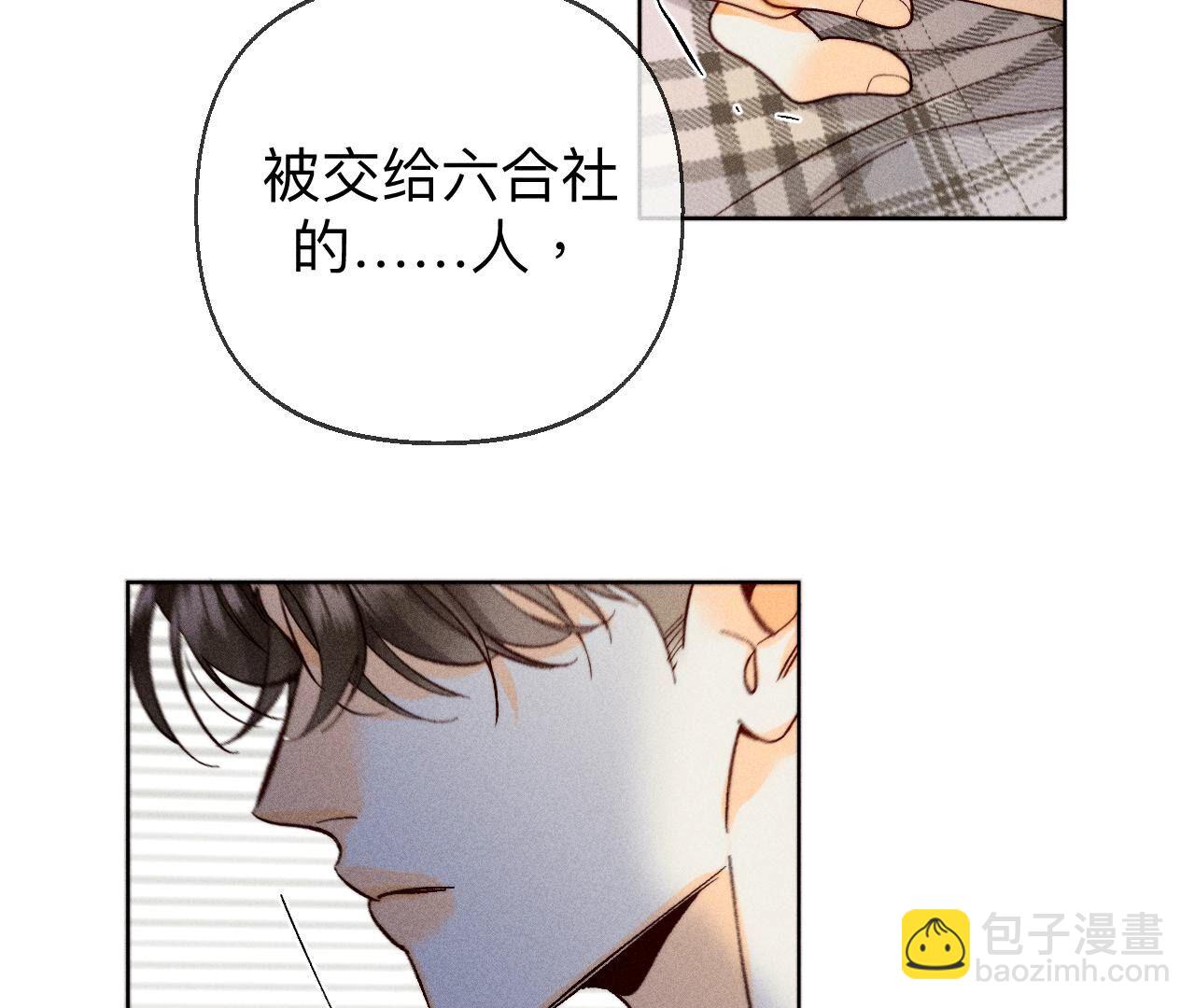 男友半糖半鹽 - 第120話 柴立鏡(2/2) - 6