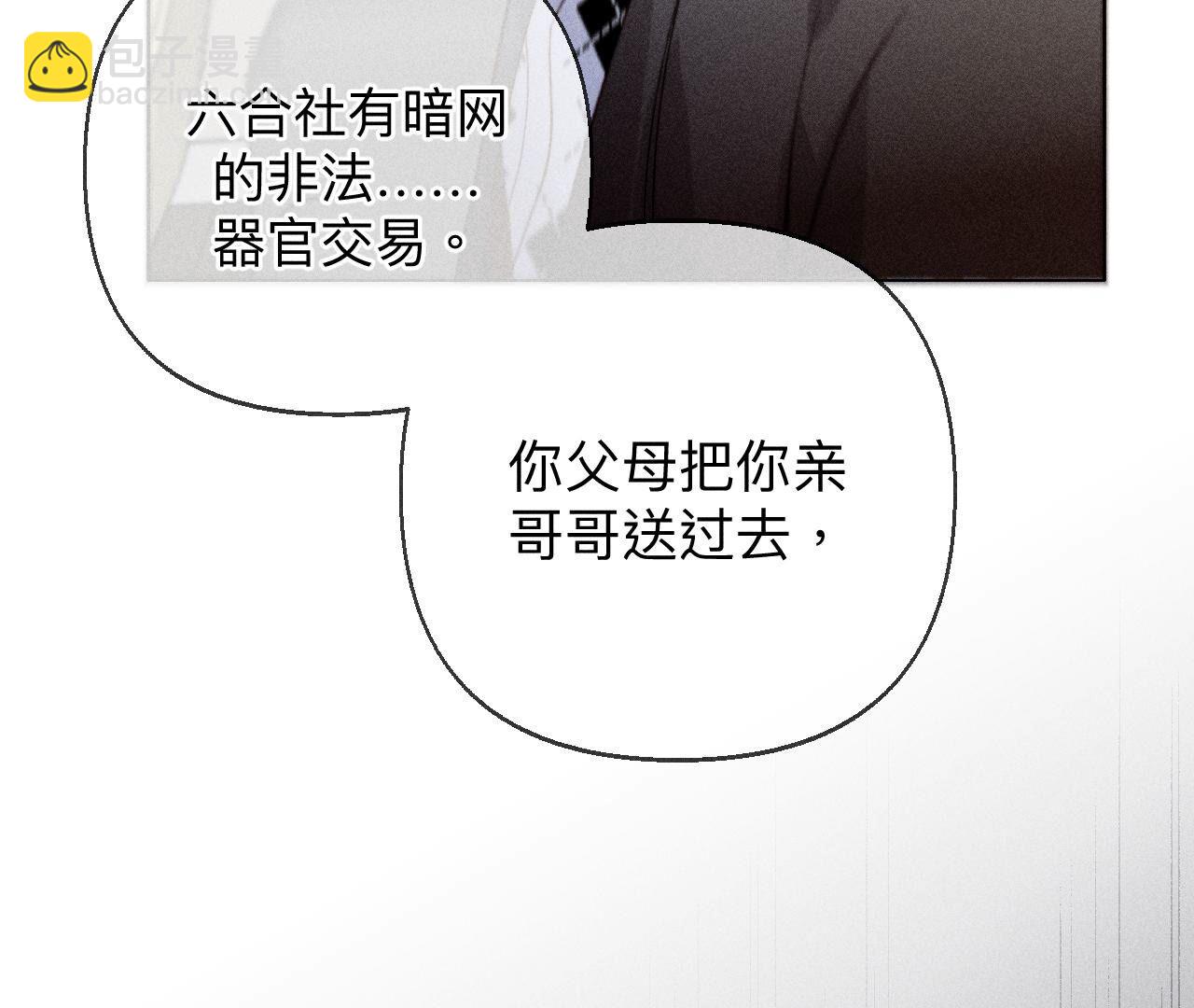 男友半糖半鹽 - 第120話 柴立鏡(2/2) - 4