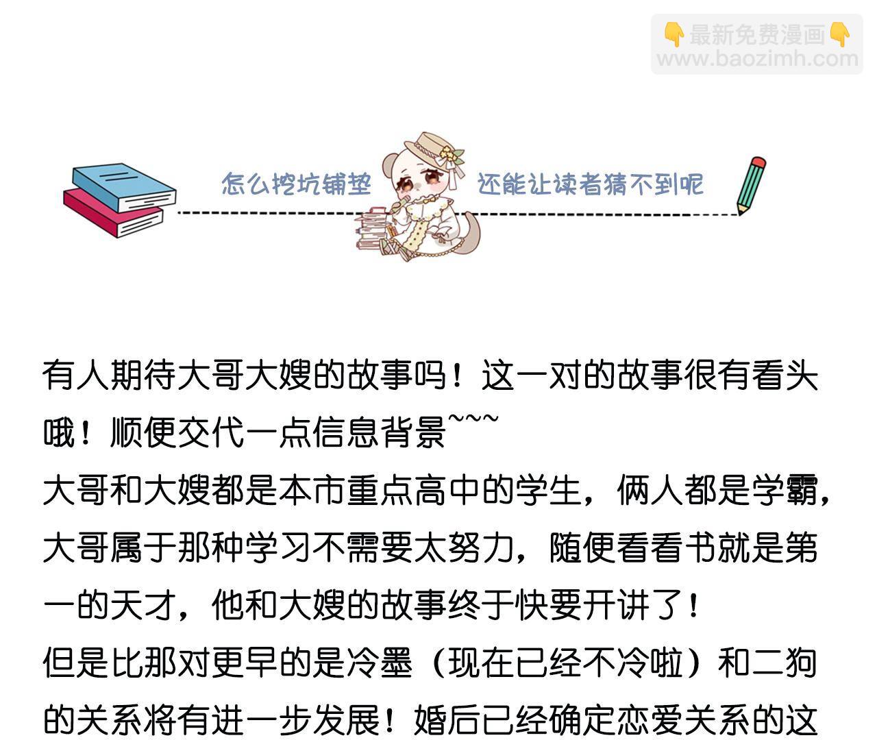 男友半糖半鹽 - 第122話 哥嫂的前緣(2/2) - 2