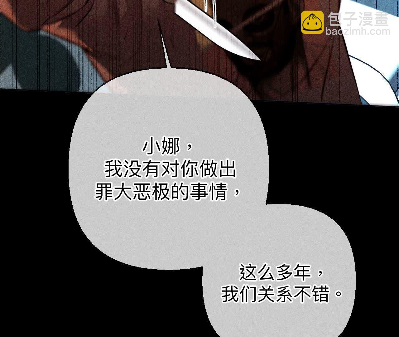 男友半糖半鹽 - 第124話 激動的墨墨(2/2) - 6