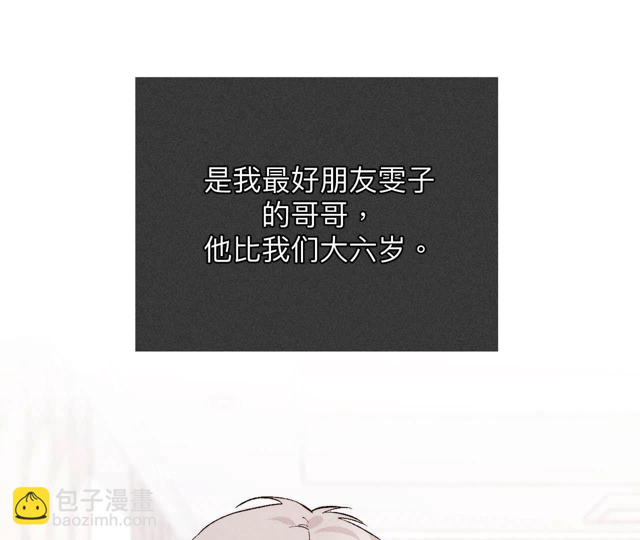 男友半糖半鹽 - 第124話 激動的墨墨(1/2) - 7