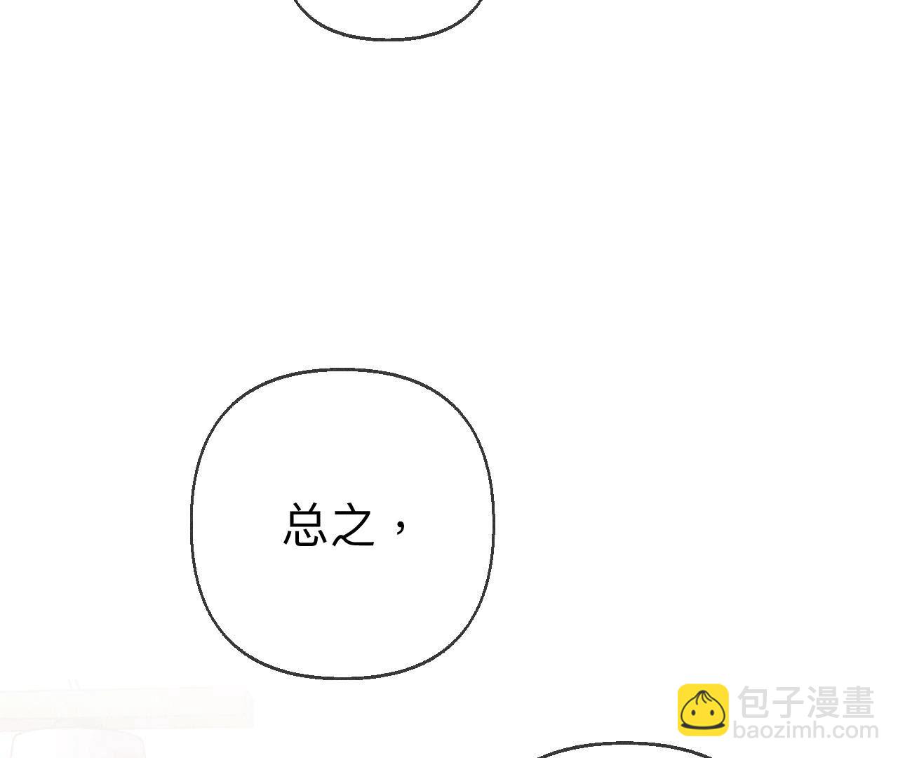 男友半糖半鹽 - 第124話 激動的墨墨(2/2) - 2