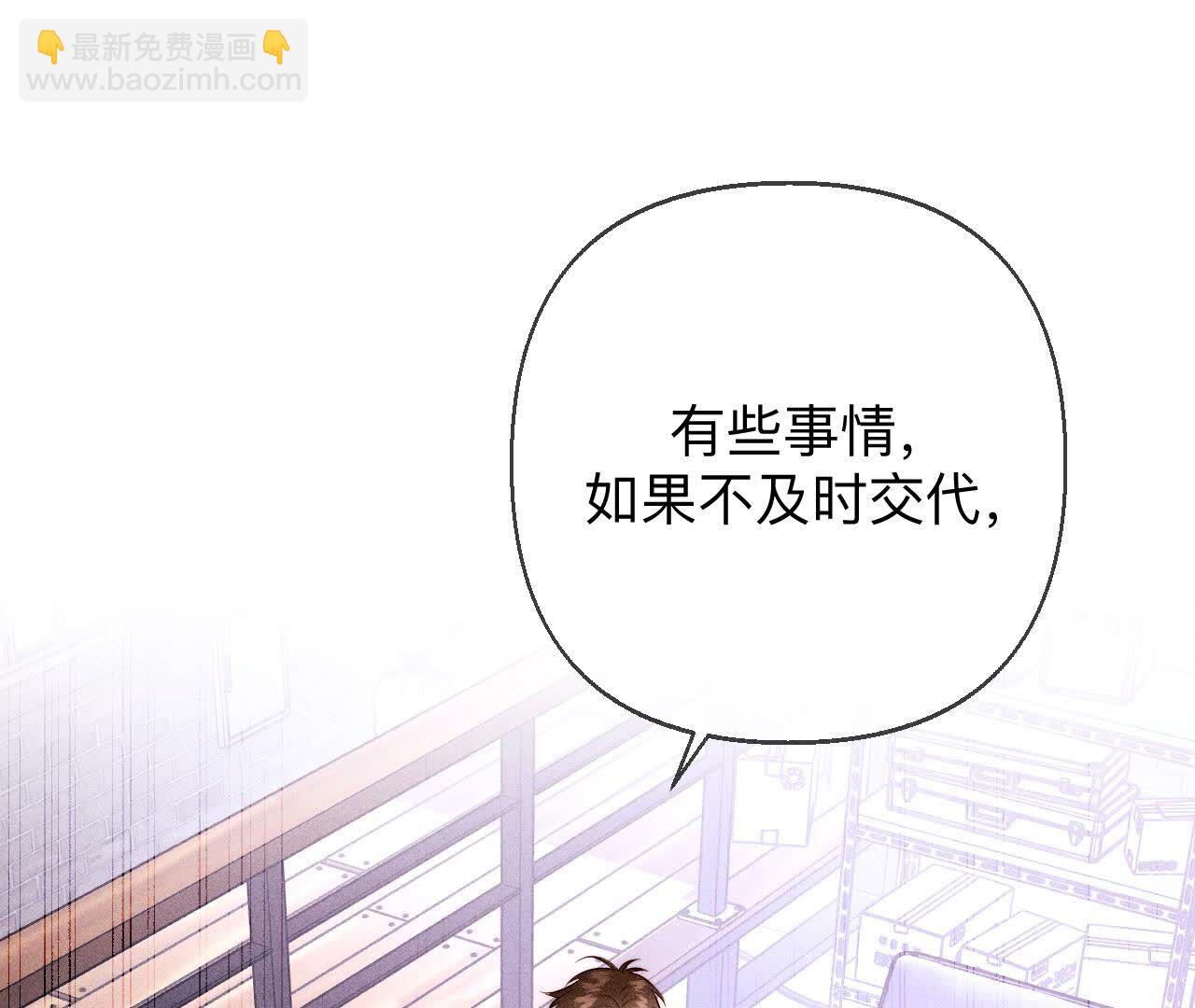 男友半糖半鹽 - 第126話 守護我愛的人(3/3) - 1