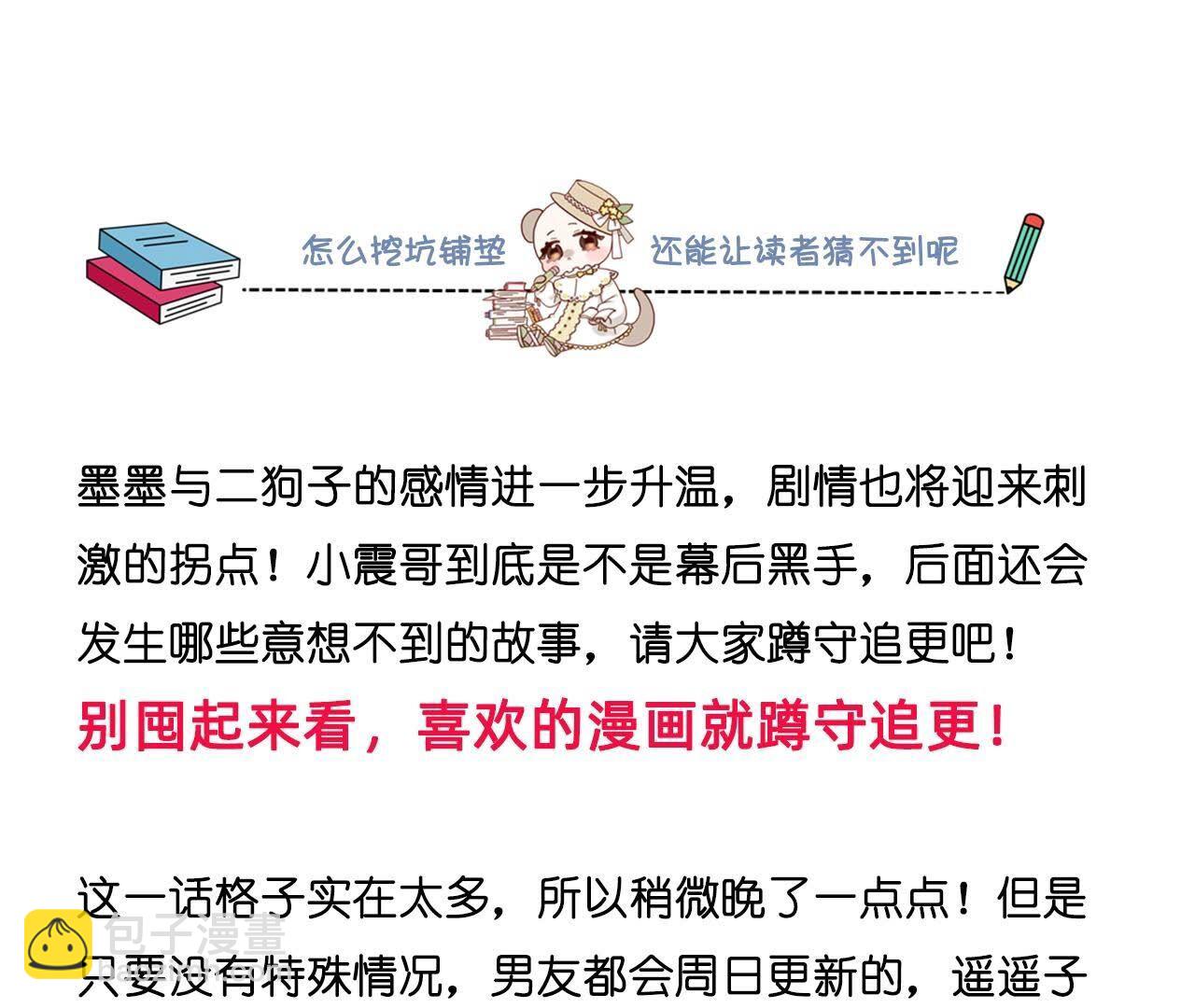 男友半糖半鹽 - 第126話 守護我愛的人(3/3) - 5