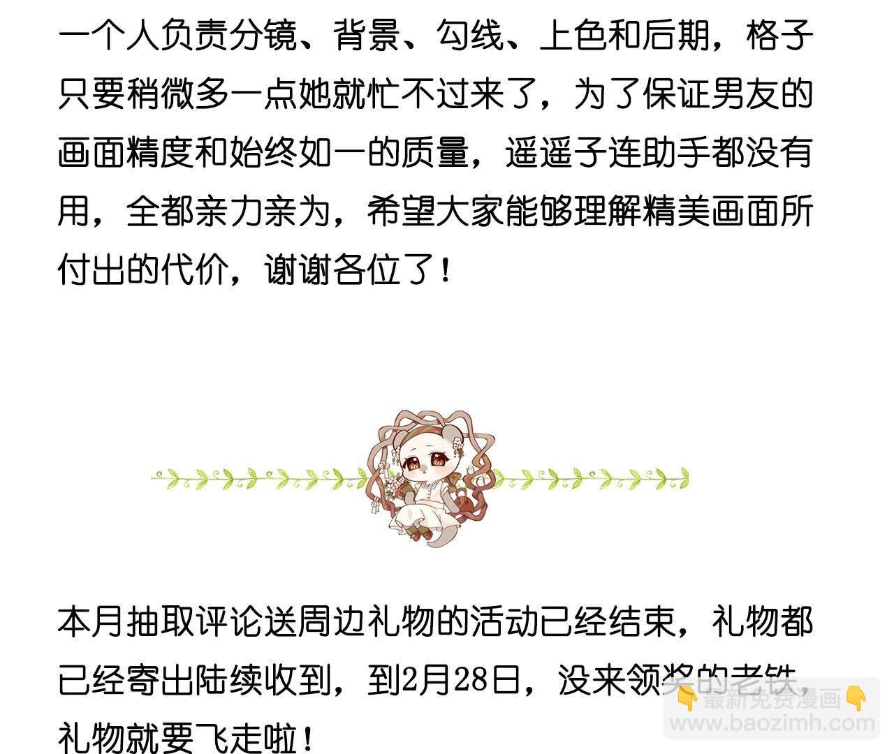 男友半糖半鹽 - 第126話 守護我愛的人(3/3) - 1