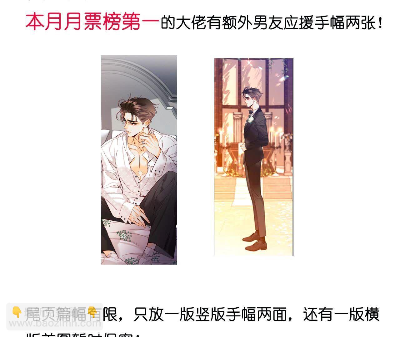 男友半糖半鹽 - 第126話 守護我愛的人(3/3) - 2