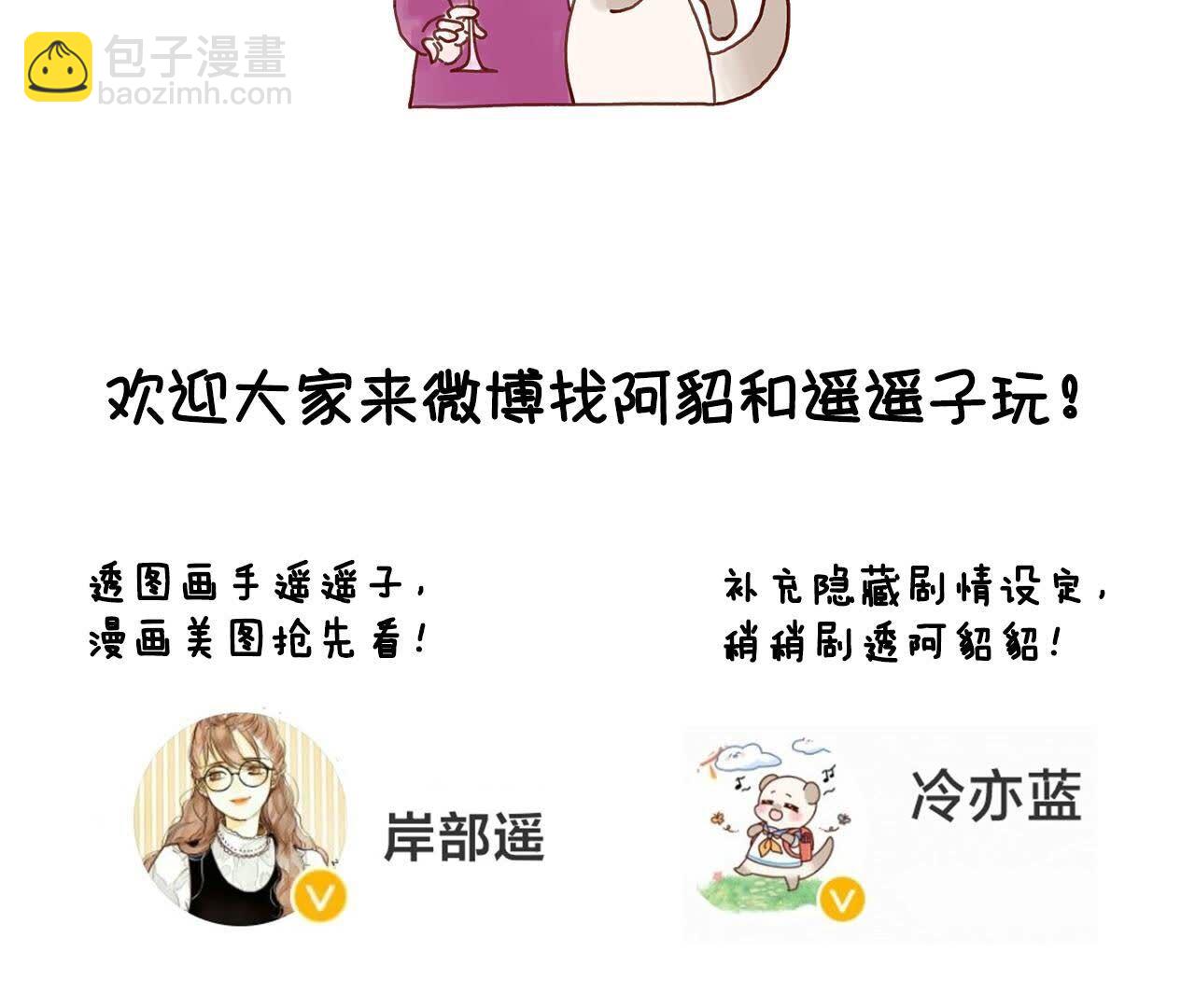 男友半糖半鹽 - 第126話 守護我愛的人(3/3) - 3