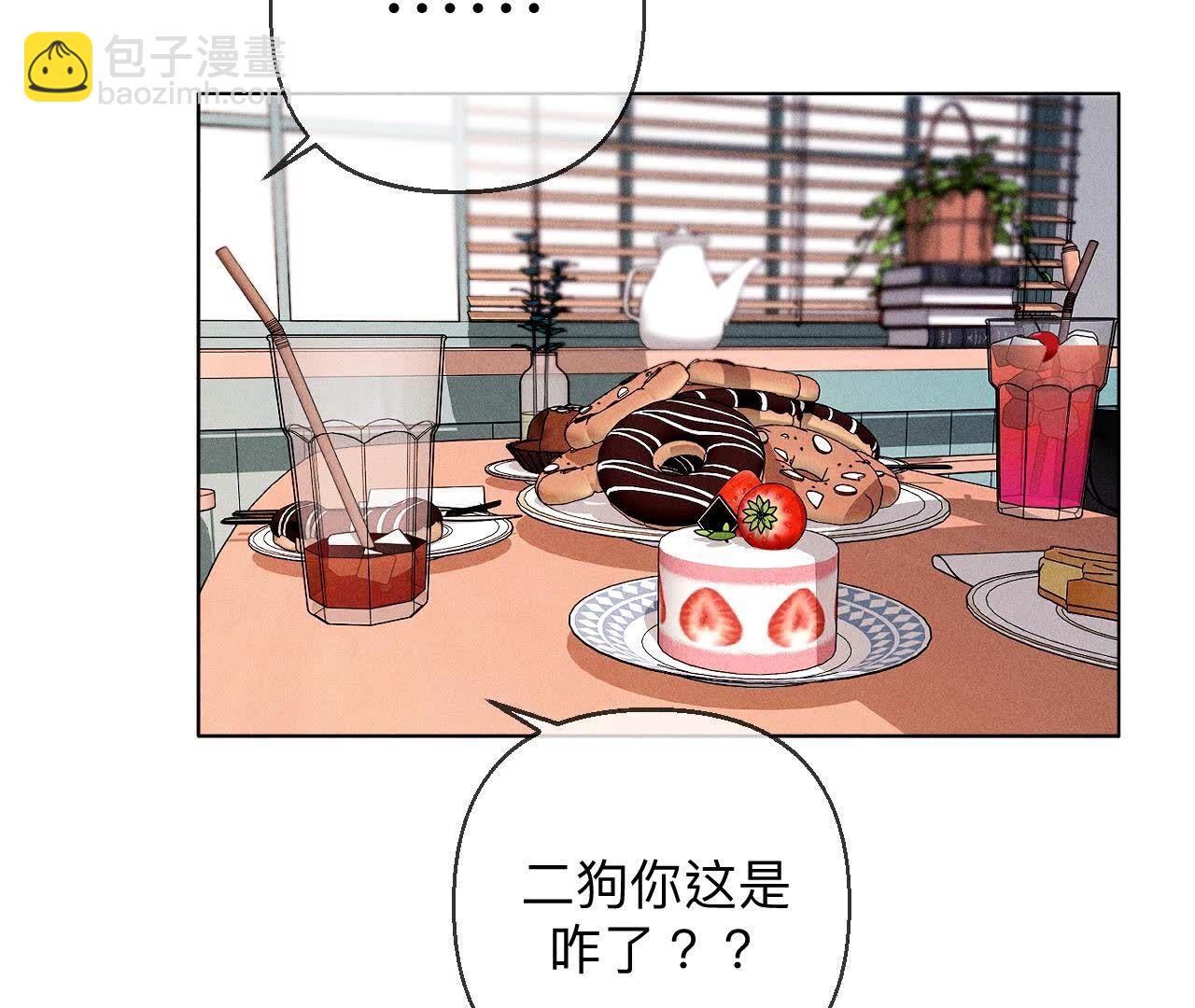 男友半糖半鹽 - 第126話 守護我愛的人(1/3) - 6