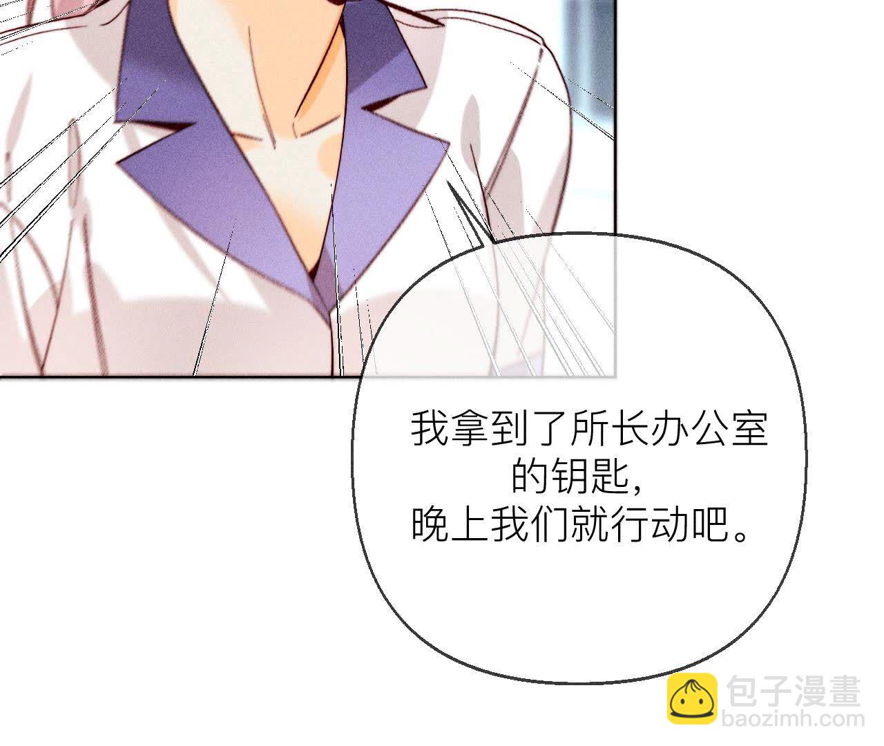 男友半糖半鹽 - 第128話 得到的，失去的(1/3) - 1