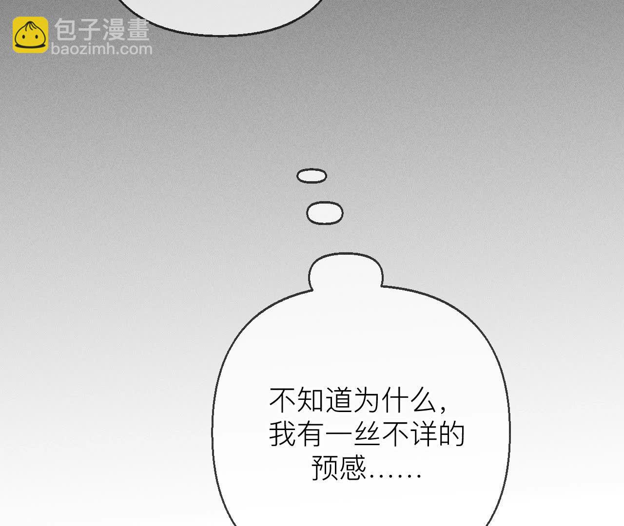 男友半糖半鹽 - 第128話 得到的，失去的(2/3) - 6