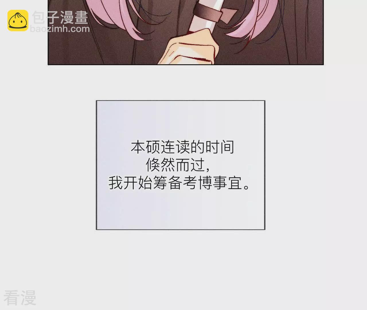 男友半糖半鹽 - 第130話 守株待兔(1/2) - 6