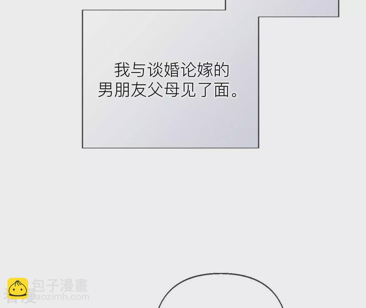 男友半糖半鹽 - 第130話 守株待兔(1/2) - 3
