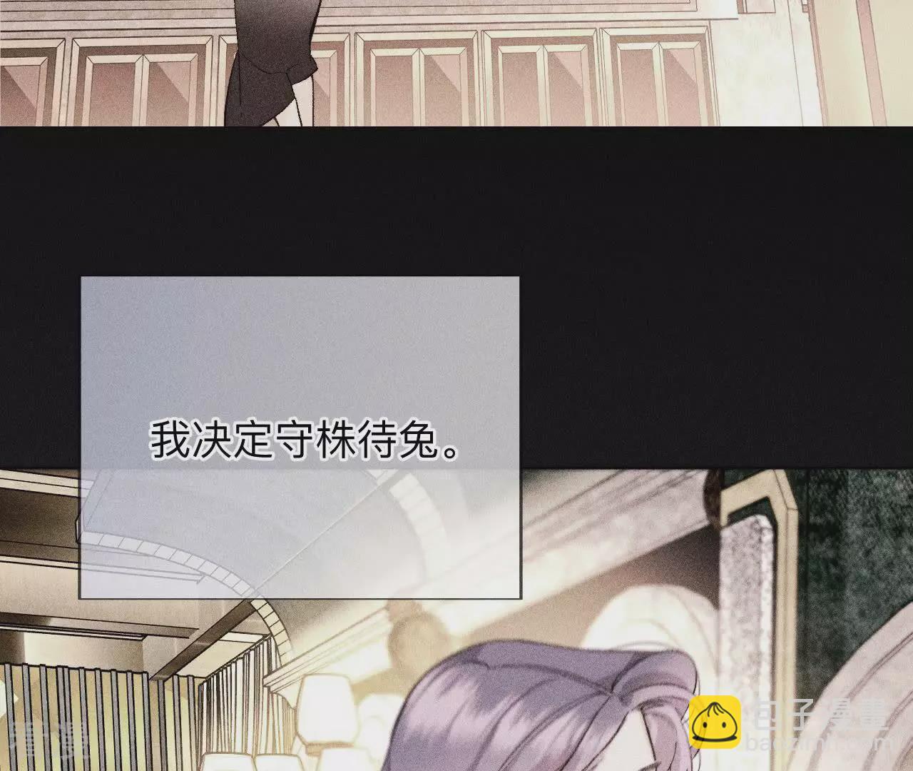 男友半糖半鹽 - 第130話 守株待兔(2/2) - 6