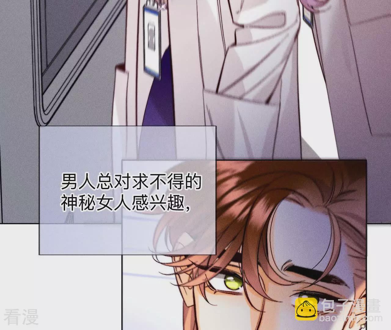 男友半糖半鹽 - 第130話 守株待兔(2/2) - 3