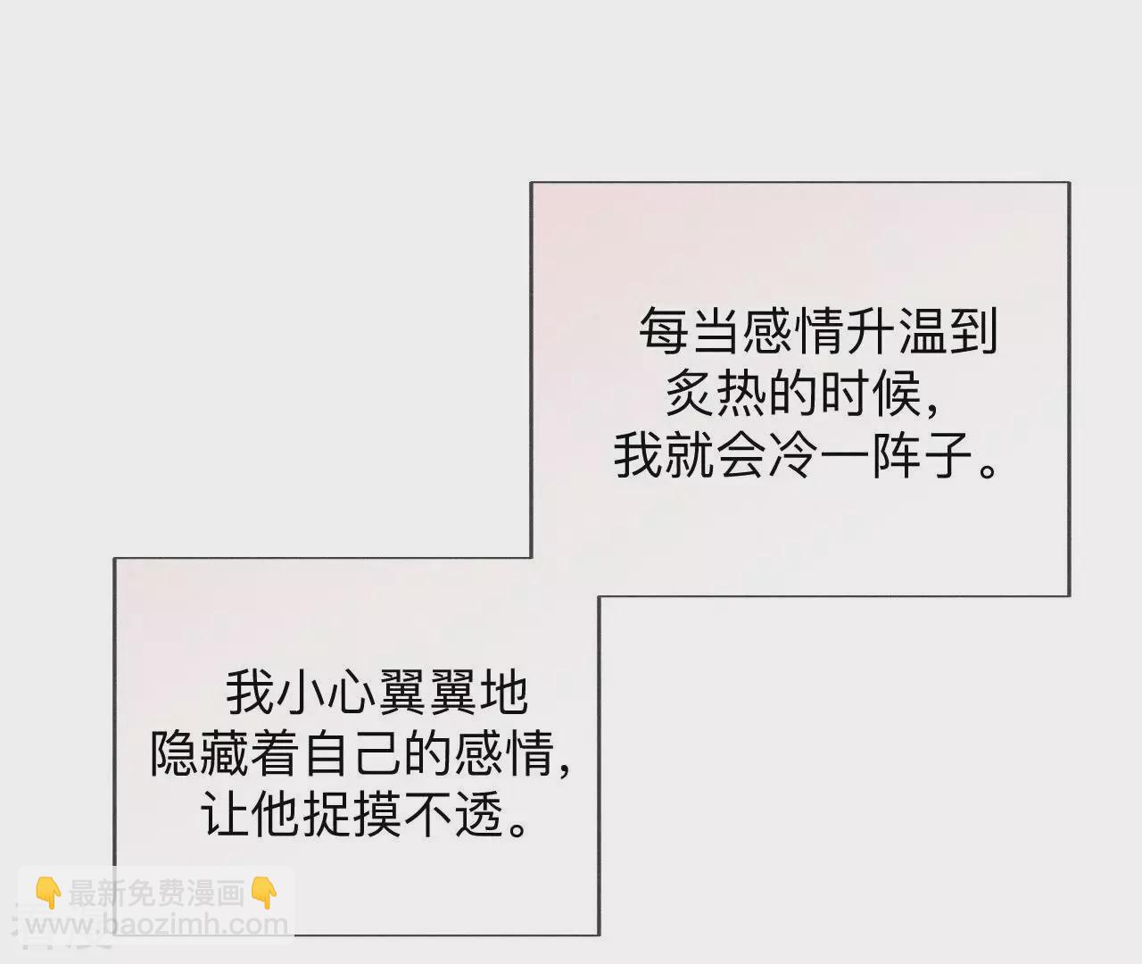 男友半糖半鹽 - 第130話 守株待兔(2/2) - 7