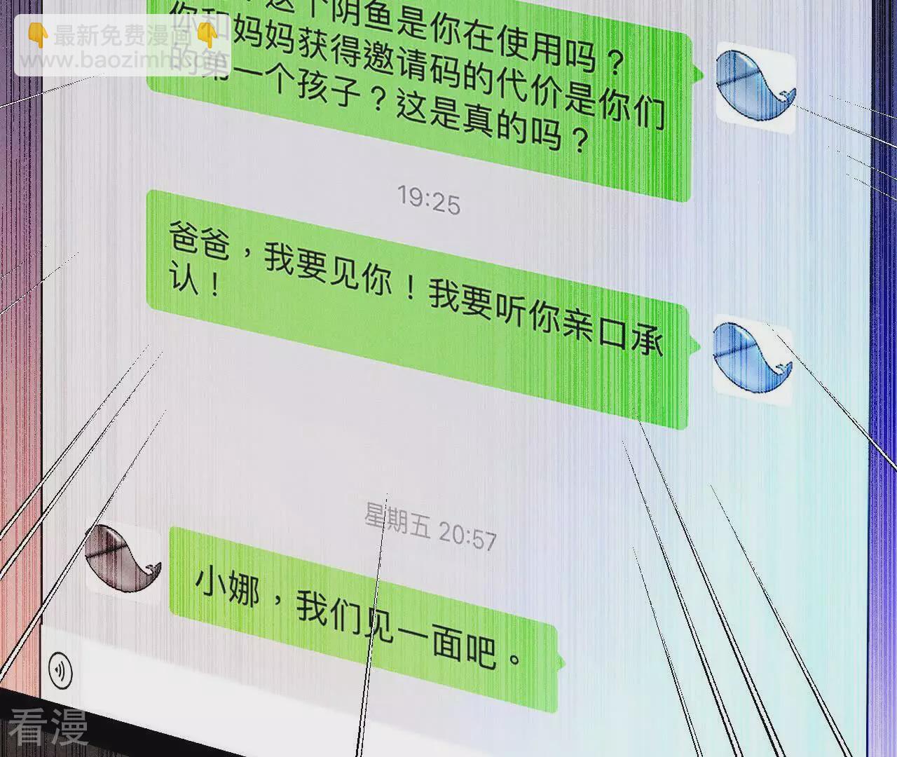 男友半糖半鹽 - 第134話 假懷孕風波(3/3) - 2
