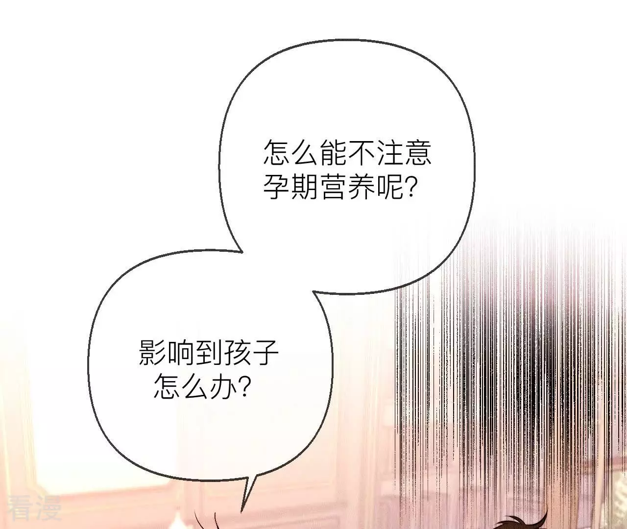 男友半糖半鹽 - 第134話 假懷孕風波(1/3) - 6