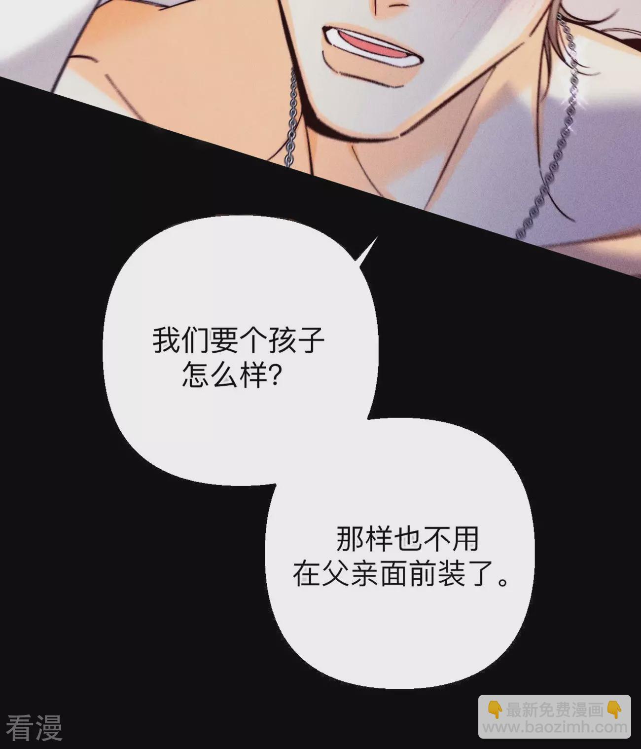 男友半糖半鹽 - 第134話 假懷孕風波(2/3) - 8