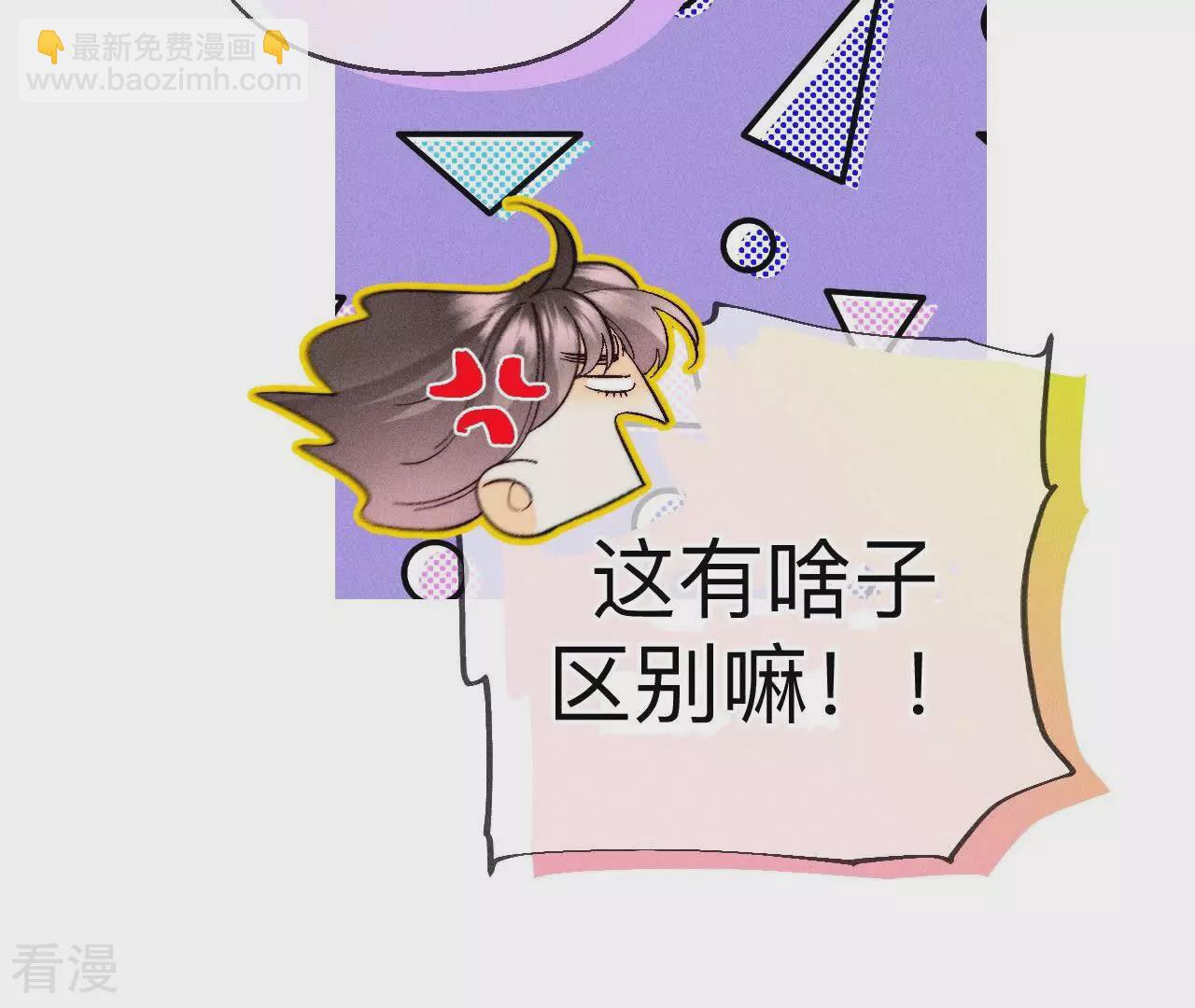 男友半糖半鹽 - 第134話 假懷孕風波(2/3) - 6