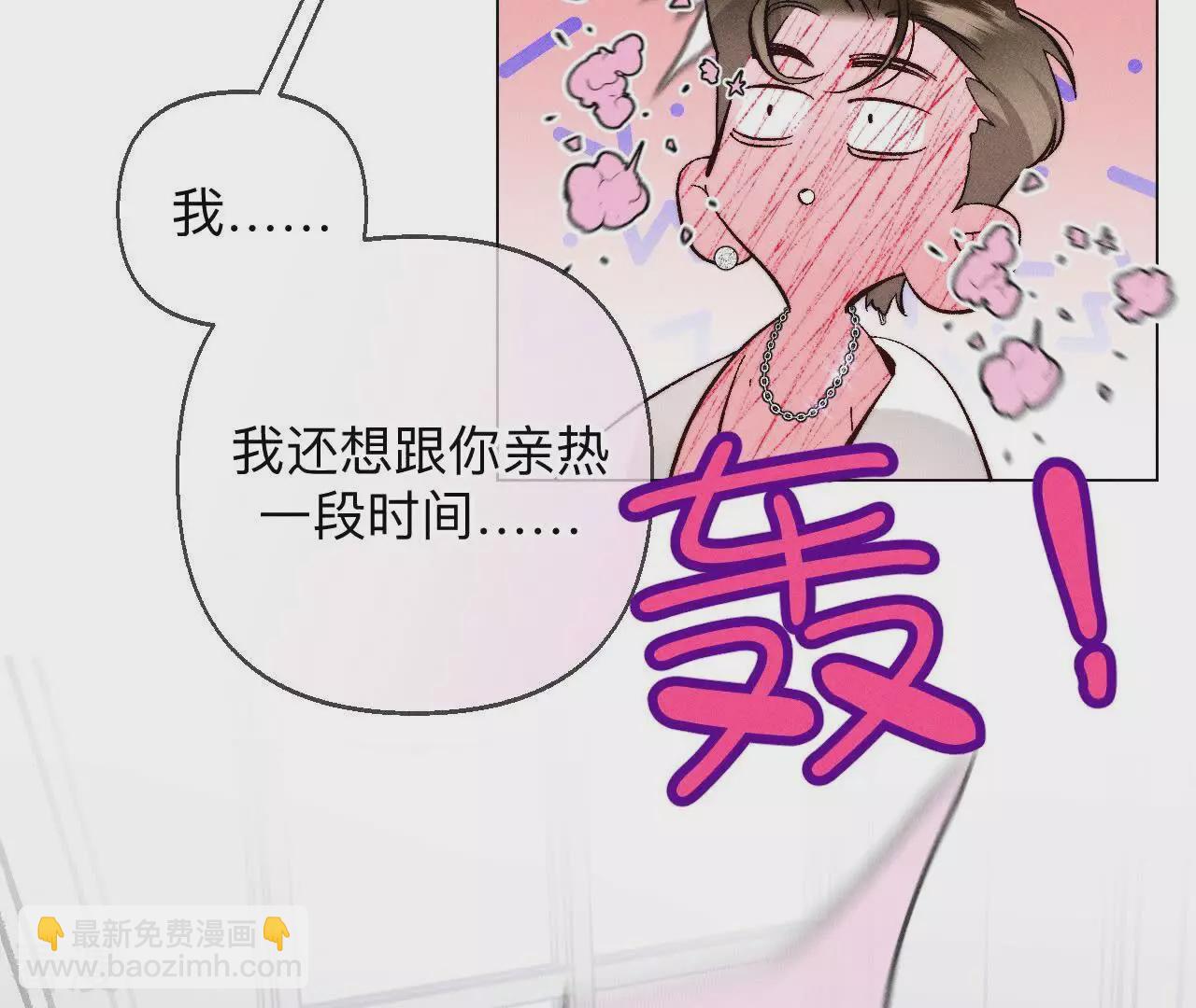 男友半糖半鹽 - 第134話 假懷孕風波(2/3) - 1