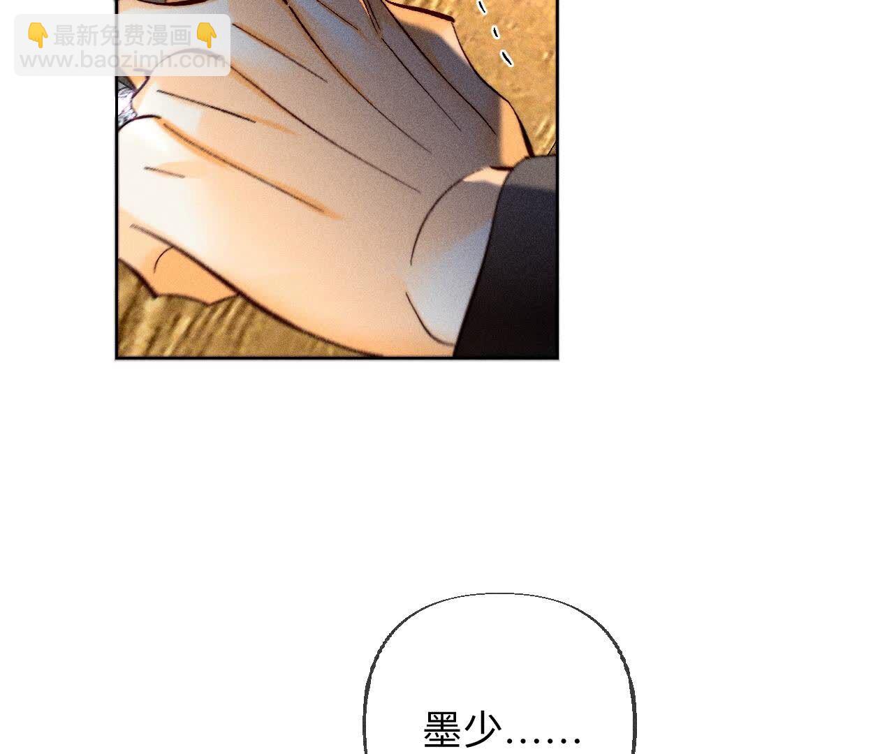 男友半糖半鹽 - 第136話 墨父的遺物(1/2) - 2