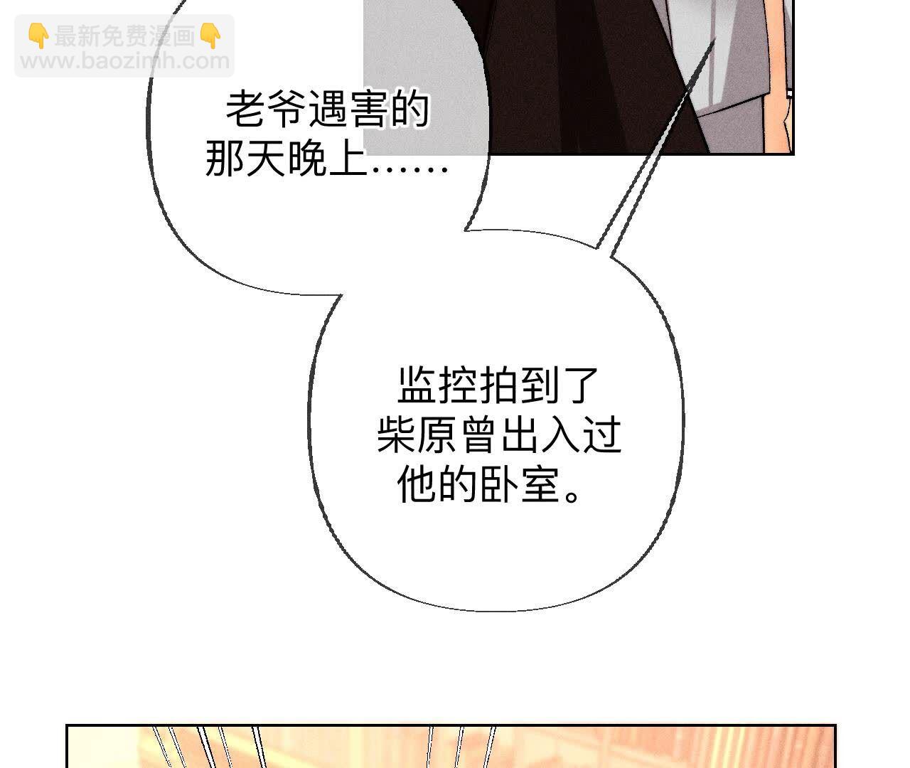 男友半糖半鹽 - 第136話 墨父的遺物(1/2) - 4