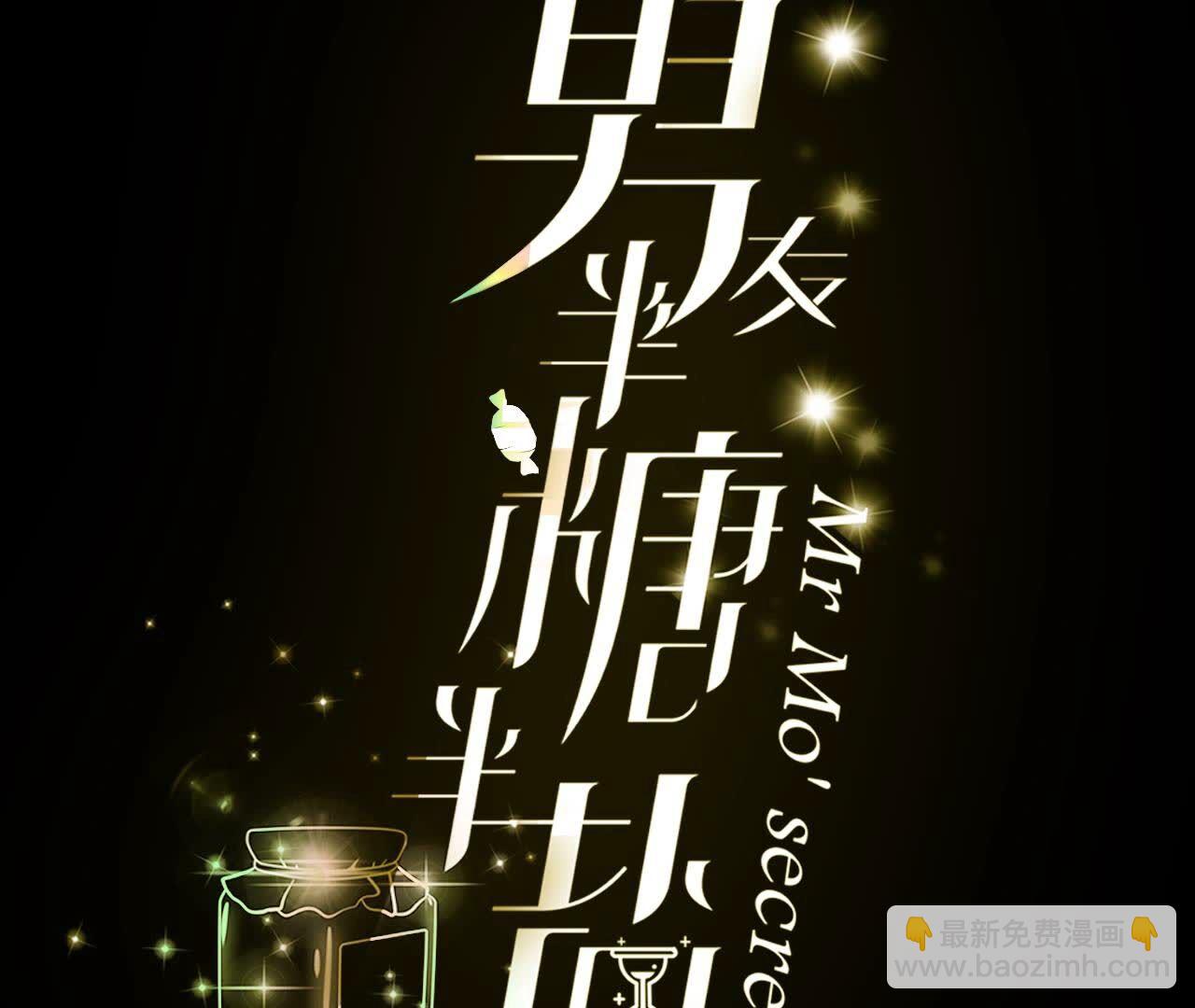 男友半糖半鹽 - 第136話 墨父的遺物(1/2) - 3