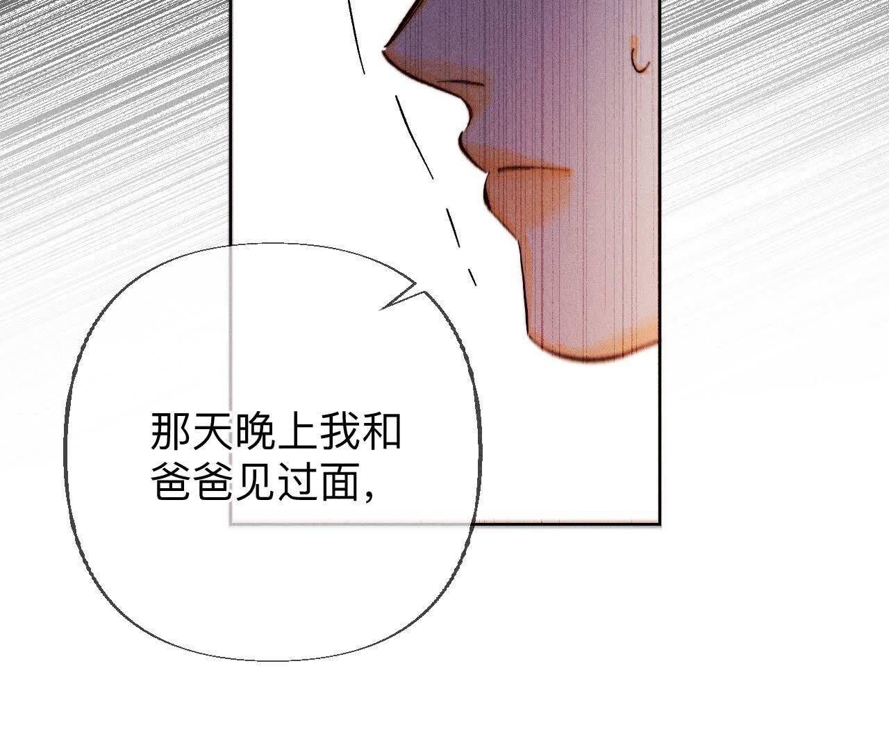男友半糖半鹽 - 第136話 墨父的遺物(1/2) - 5