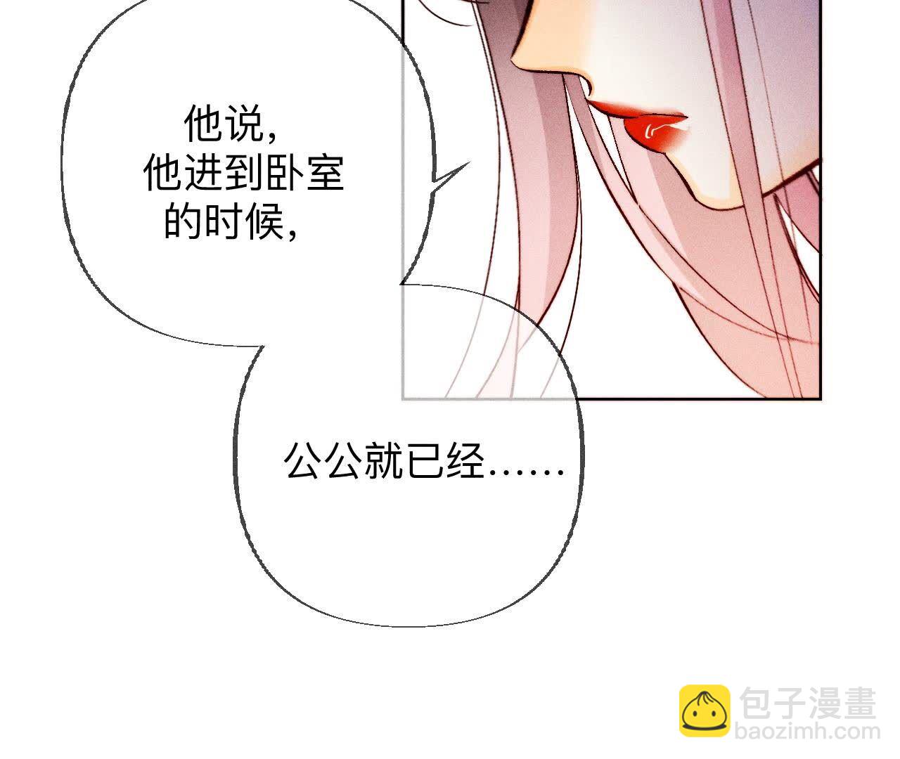 男友半糖半鹽 - 第136話 墨父的遺物(1/2) - 7