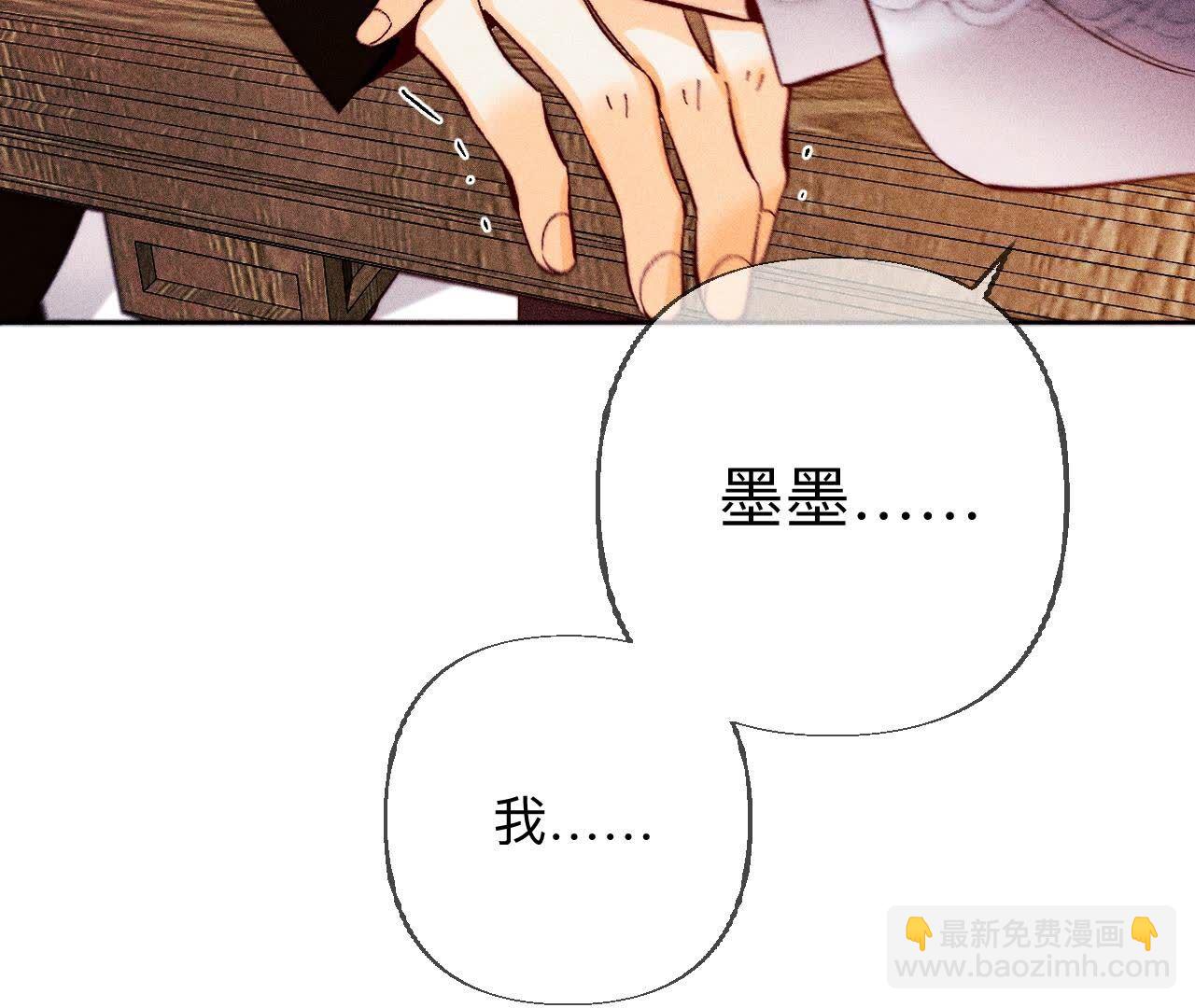 男友半糖半鹽 - 第136話 墨父的遺物(2/2) - 6