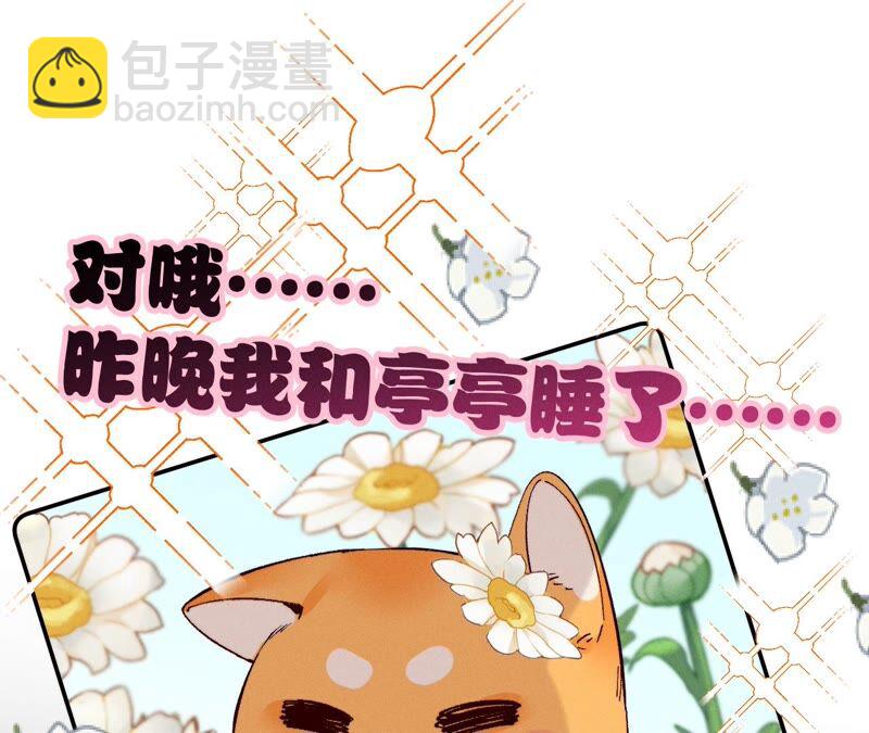 男友半糖半鹽 - 第14話 白佔他便宜(1/2) - 4