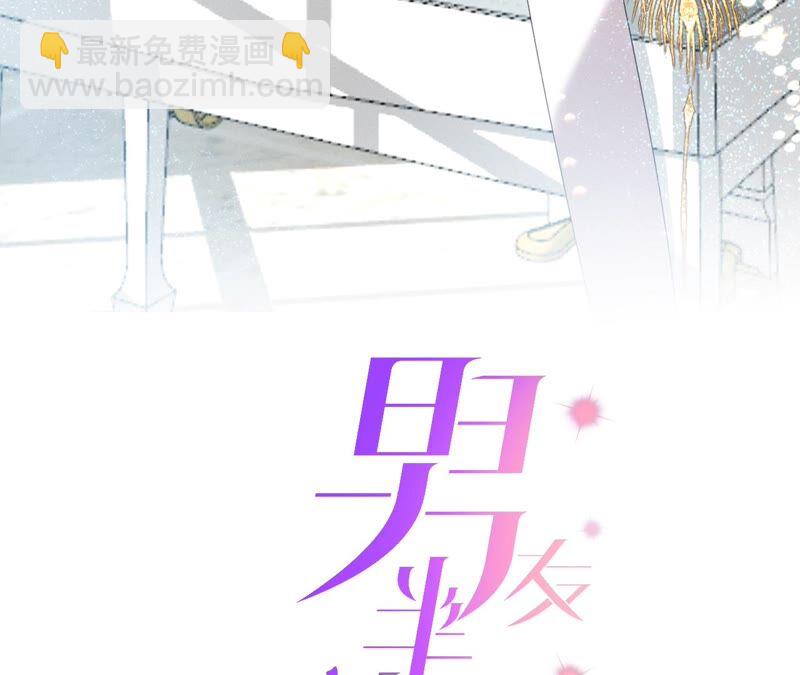 男友半糖半鹽 - 第14話 白佔他便宜(1/2) - 3