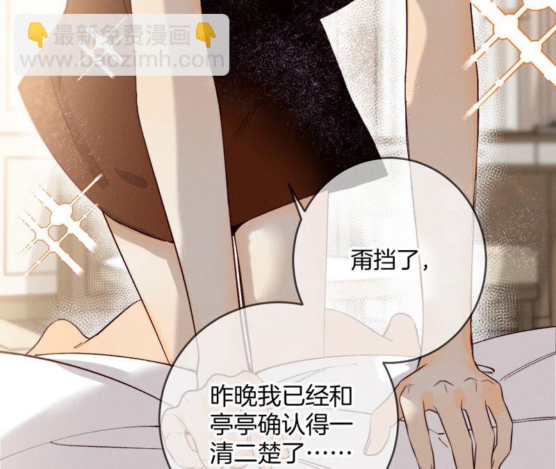 男友半糖半鹽 - 第14話 白佔他便宜(1/2) - 6