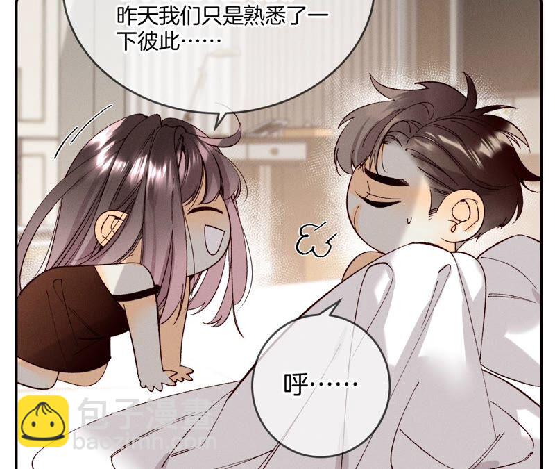 男友半糖半鹽 - 第14話 白佔他便宜(1/2) - 3