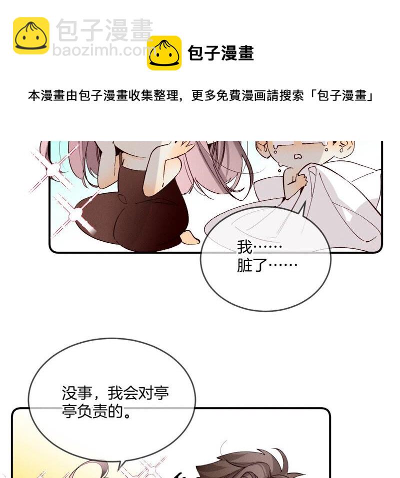 男友半糖半鹽 - 第14話 白佔他便宜(2/2) - 1