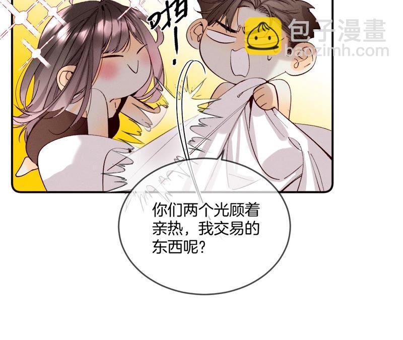 男友半糖半鹽 - 第14話 白佔他便宜(2/2) - 2