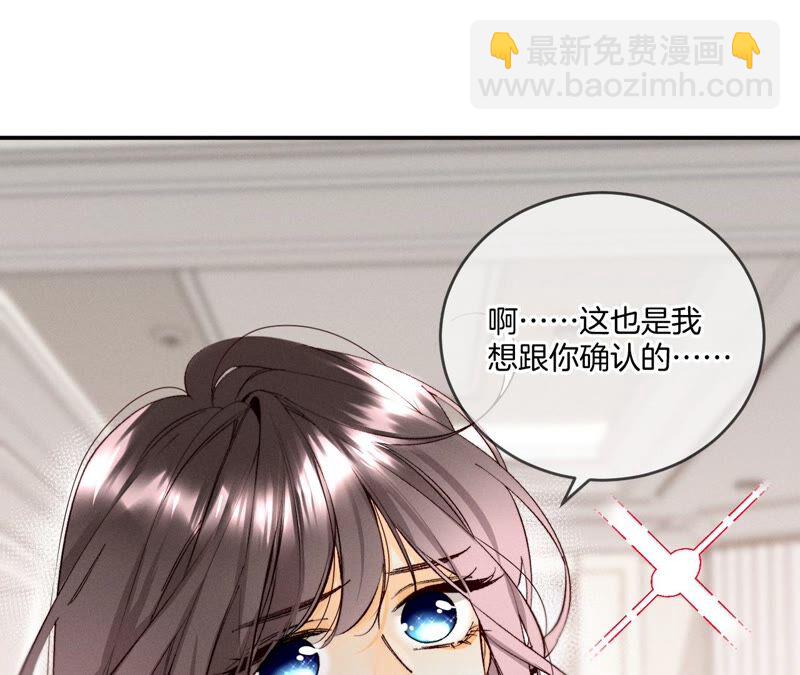 男友半糖半鹽 - 第14話 白佔他便宜(2/2) - 3