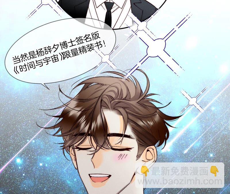 男友半糖半鹽 - 第14話 白佔他便宜(2/2) - 7