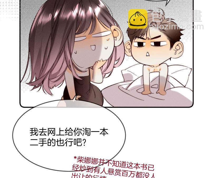 男友半糖半鹽 - 第14話 白佔他便宜(2/2) - 4