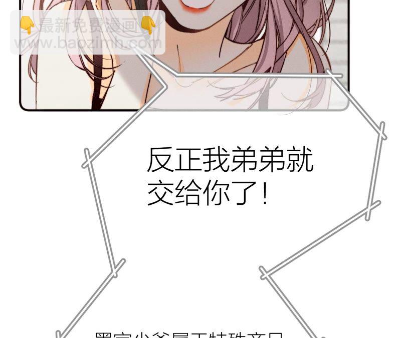 男友半糖半鹽 - 第14話 白佔他便宜(2/2) - 3