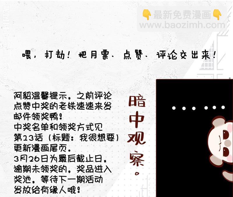 男友半糖半鹽 - 第14話 白佔他便宜(2/2) - 4