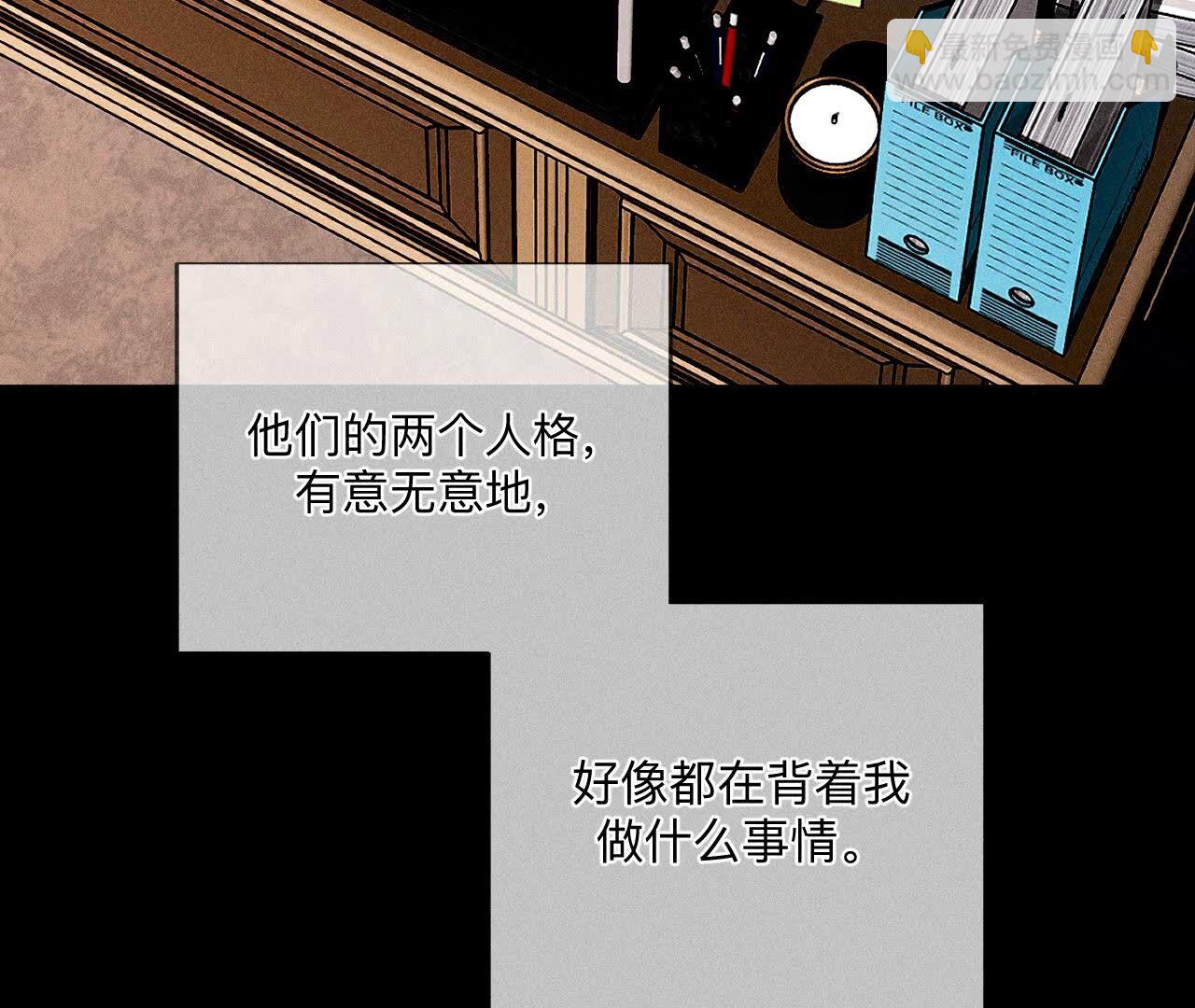 男友半糖半鹽 - 第138話 敗露(1/3) - 7