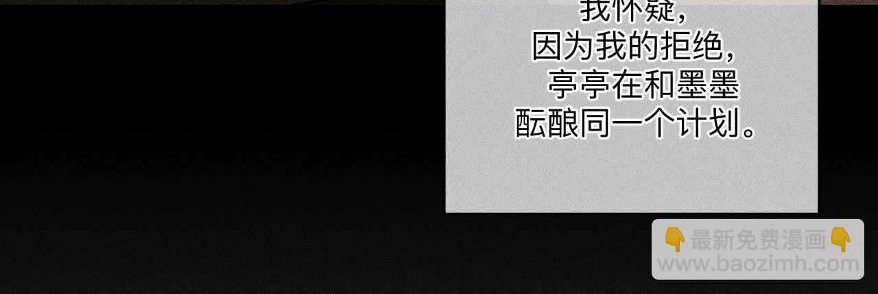 男友半糖半鹽 - 第138話 敗露(1/3) - 5